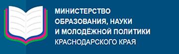 Отдел государственного контроля и надзора в сфере образования Краснодарского края