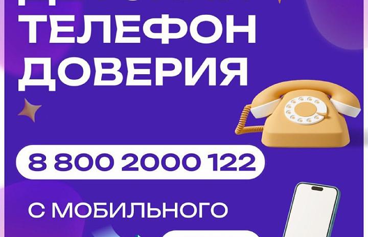 На Кубани телефон доверия для детей и подростков работает круглосуточно