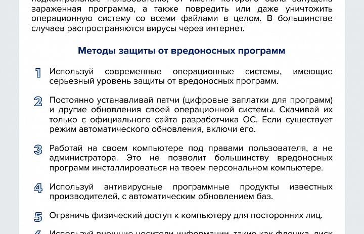 Памятка «Как защититься от компьютерных вирусов»