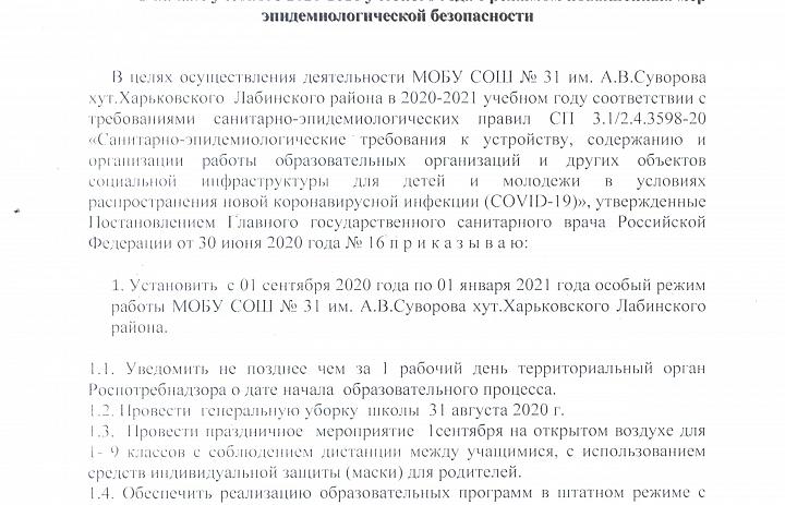 Приказ о начале 2020-2021 учебного года