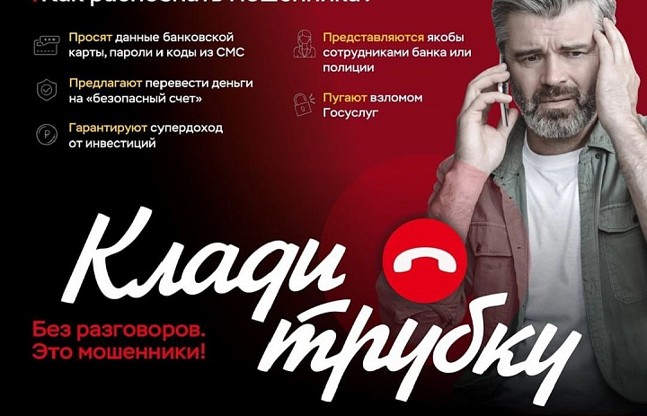 Клади трубку